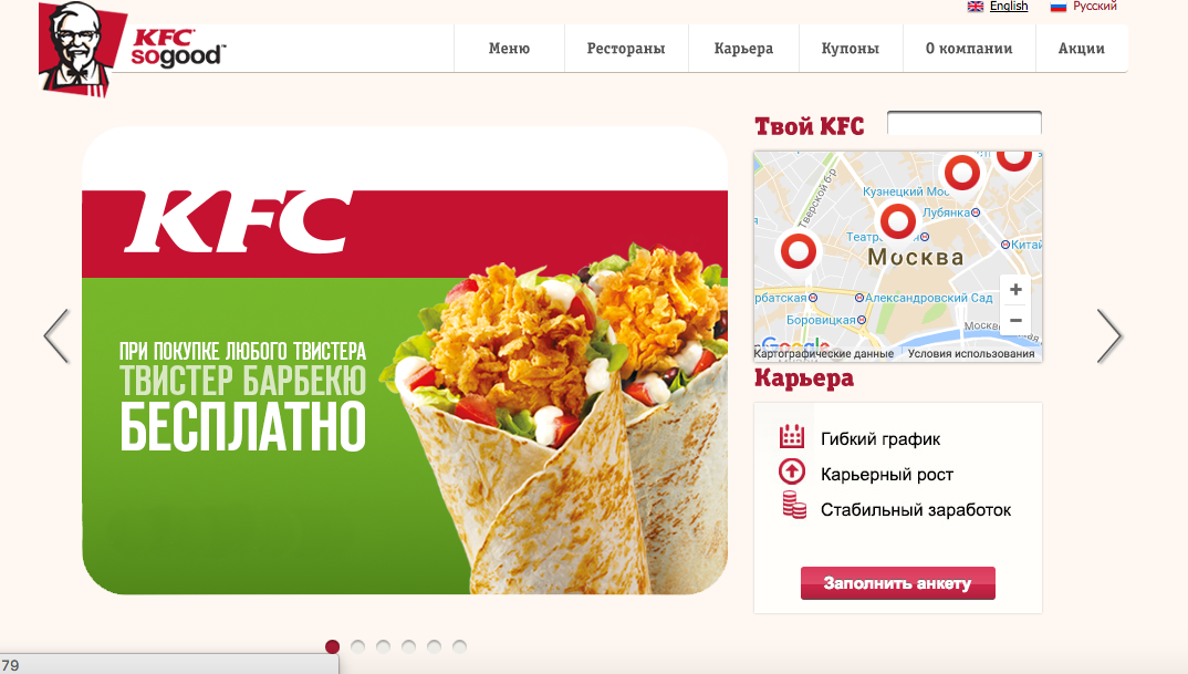 Сайт KFC