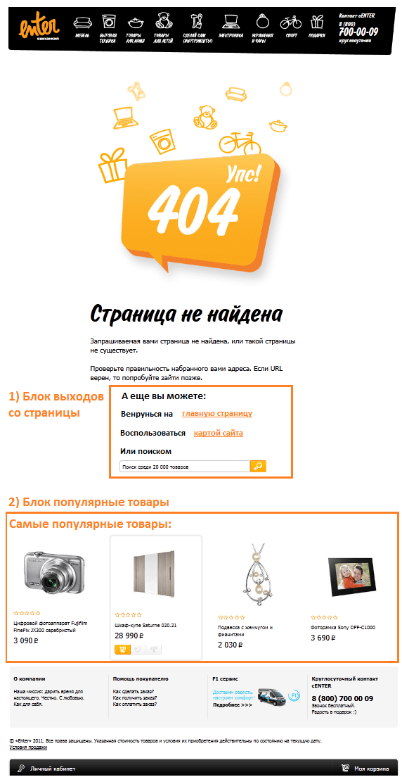 Скриншот 404