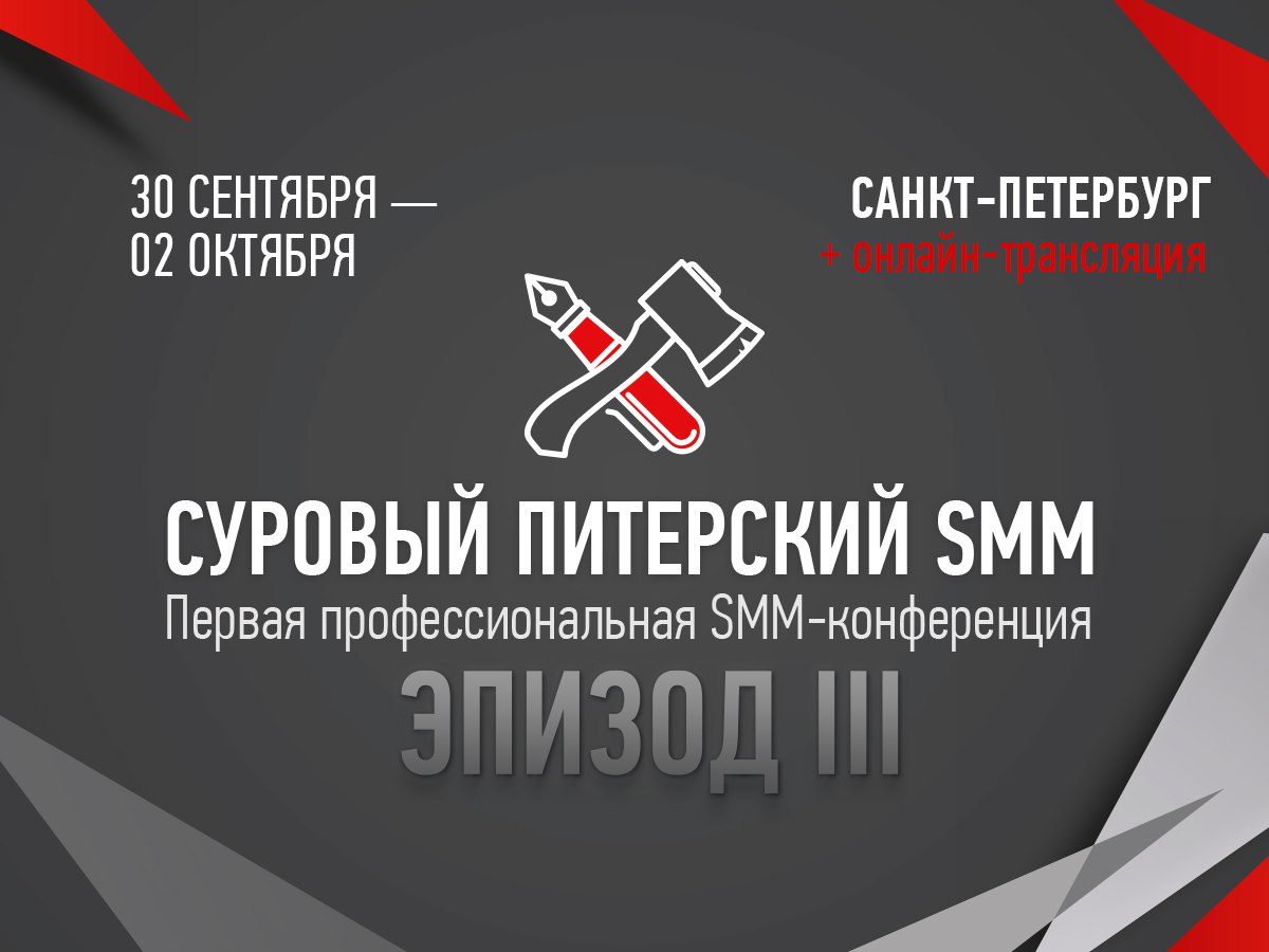 Суровый питерский SMM - Apollo 8