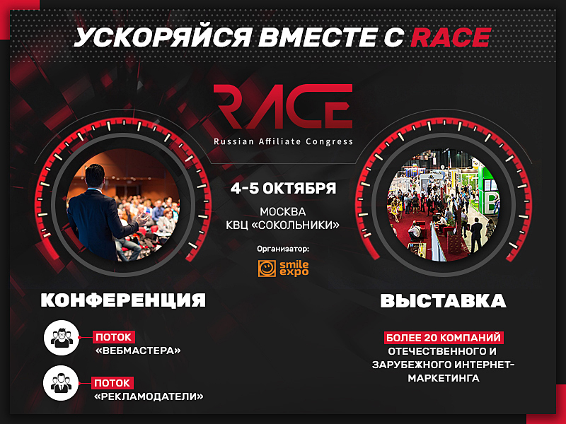 Race маркетинг. Афиша маркетинг. Афиша маркетинг компания. Race in marketing.