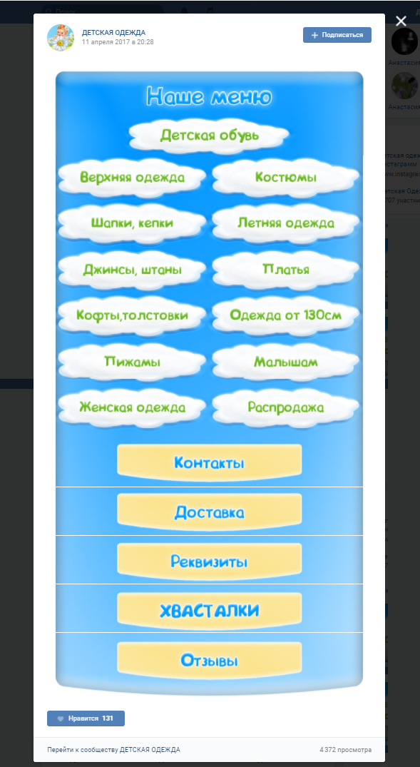 Меню группы «ВКонтакте» с развитым SMM