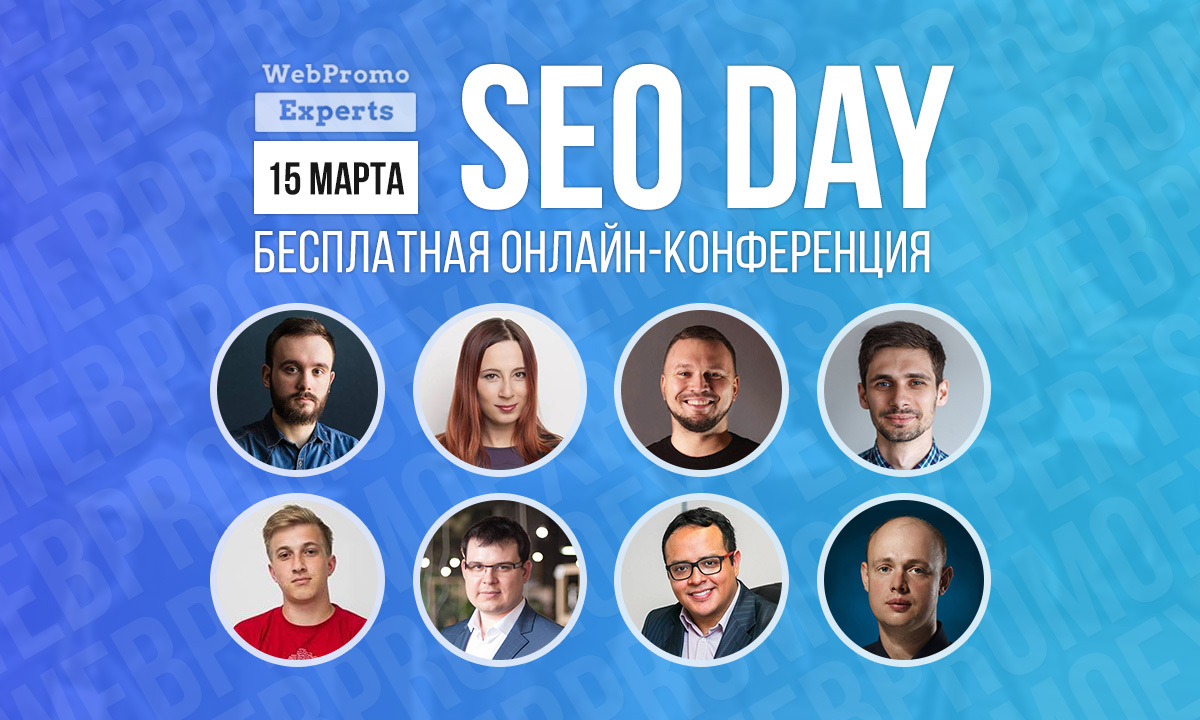 Бесплатная онлайн-конференция SEO Day: чего ожидать от SEO в 2019 - Apollo 8