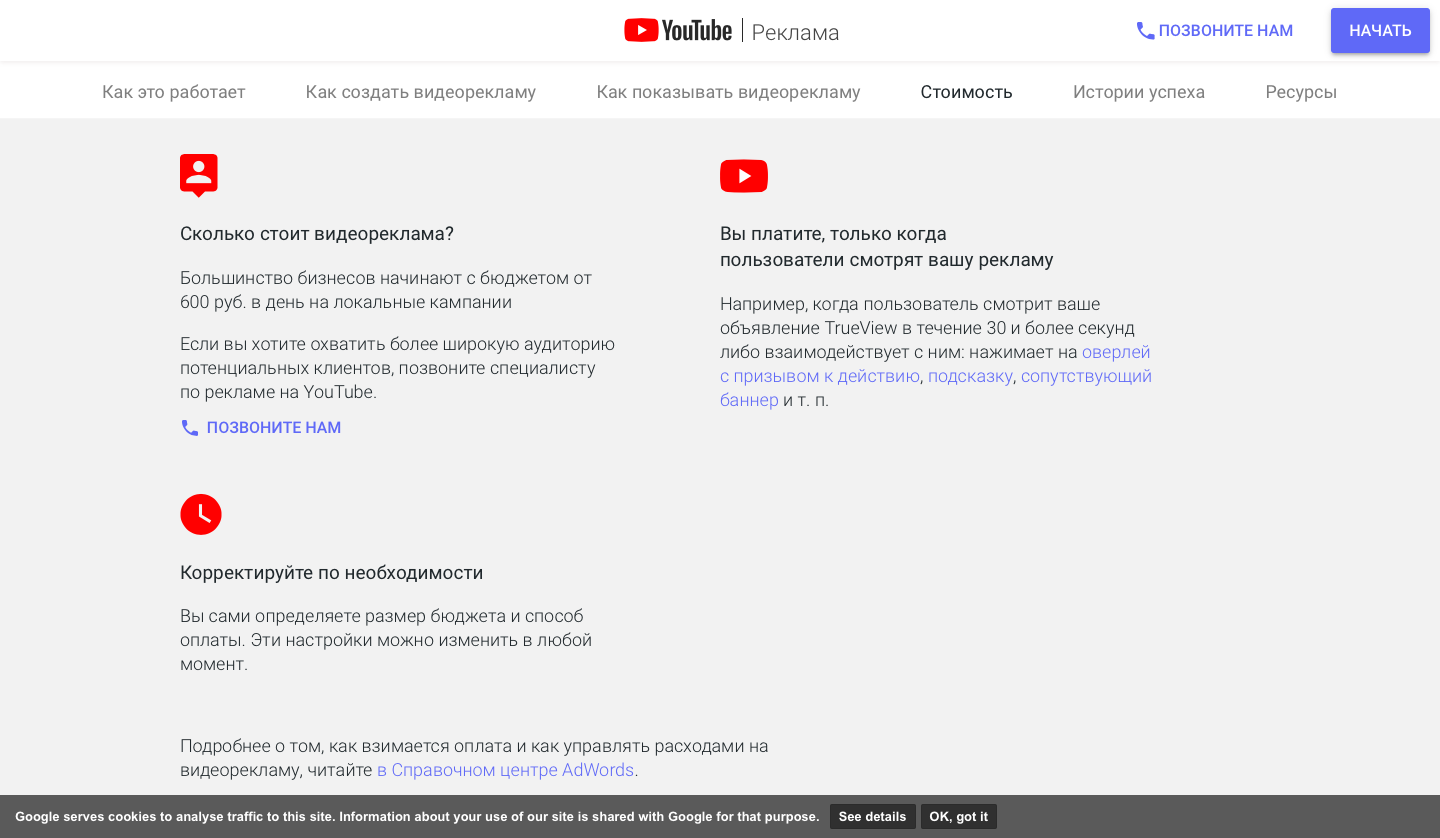 Анализ куки. Сколько стоит реклама на ютубе. Позвонил ютуб. Как позвонить в ютуб поддержку. Звонок youtube.
