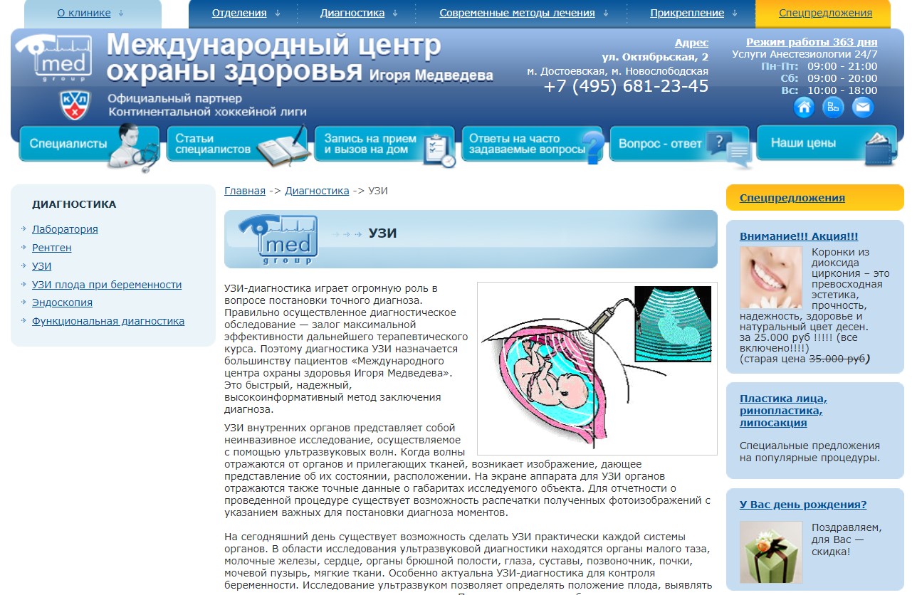 раздел сайта диагностика