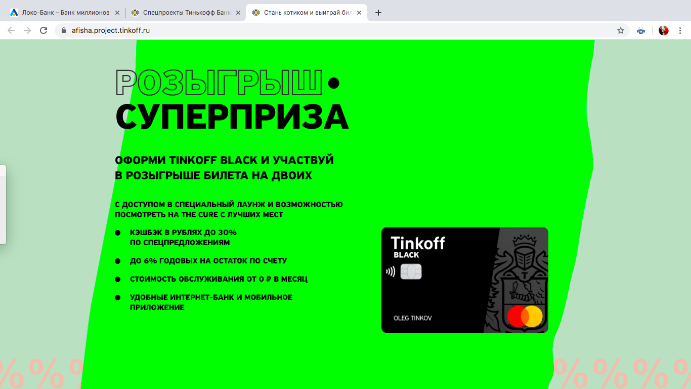 Тинькофф_Спецпроект