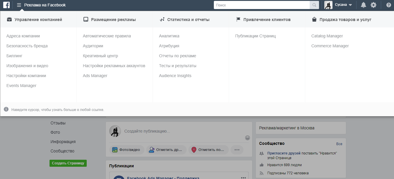 Скрин рекламного кабинета в Facebook