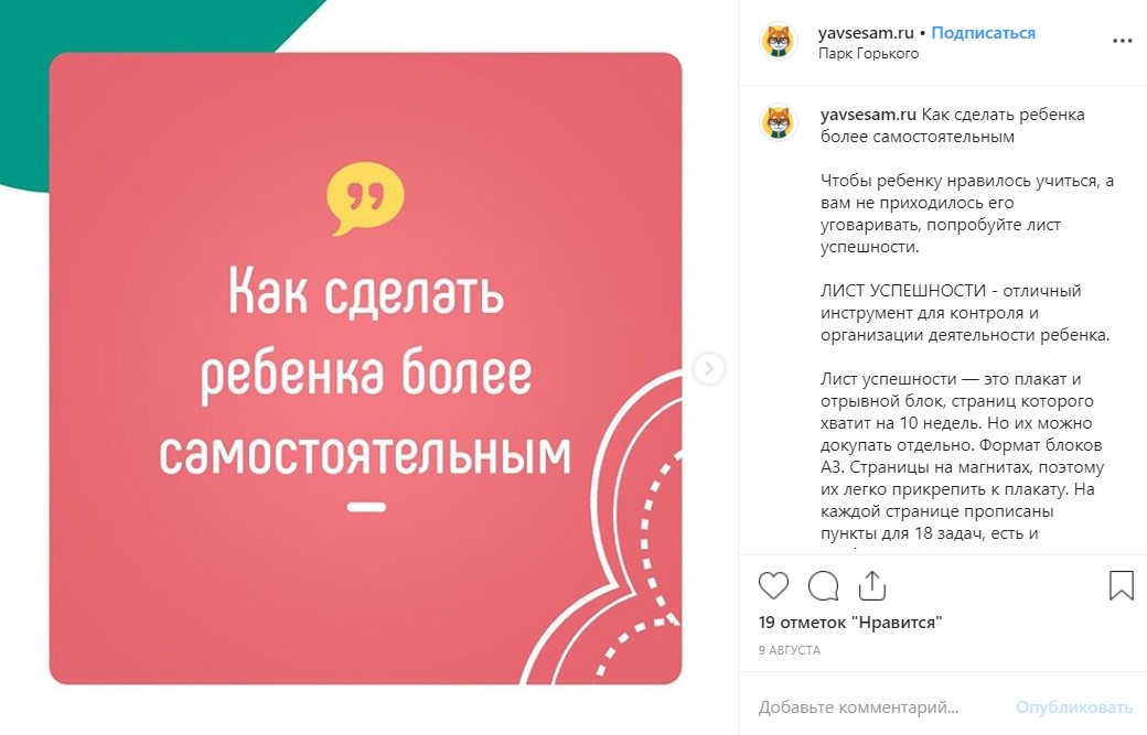 пост в instagram