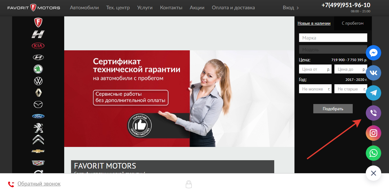 скриншот, Favorit Motors соцсети