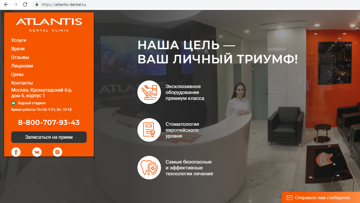 скриншот, сайт стоматологии Atlantis Dental Clinic